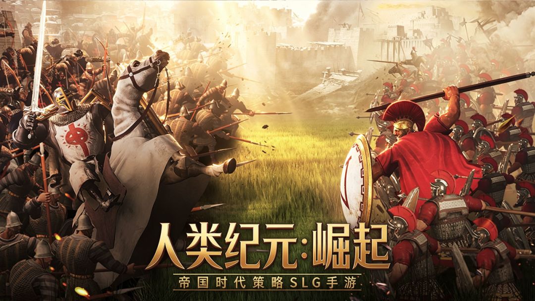 人类纪元：崛起游戏截图