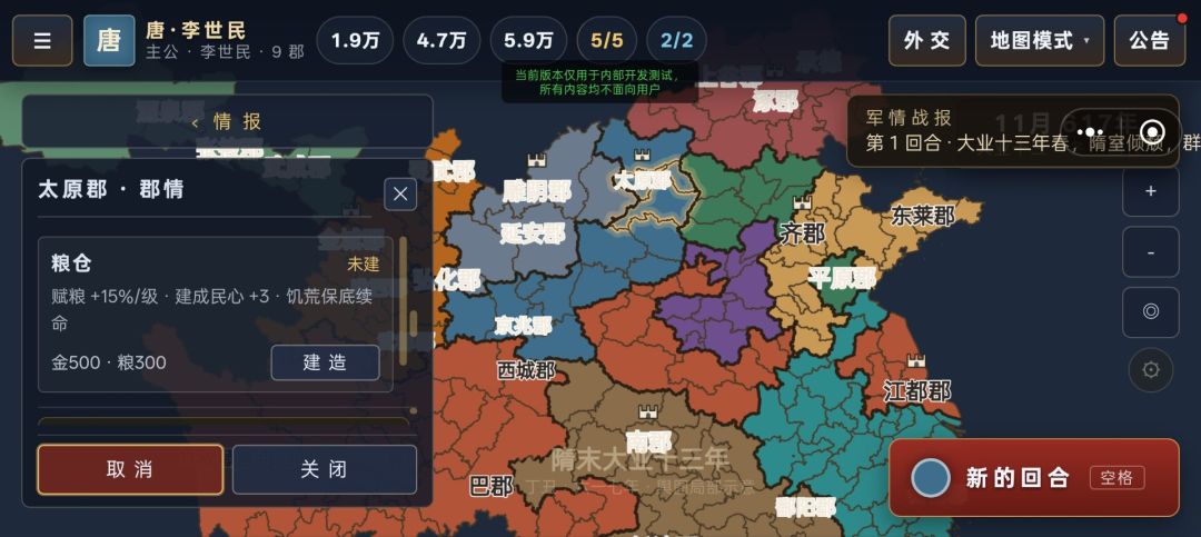 隋末群雄逐鹿游戏截图