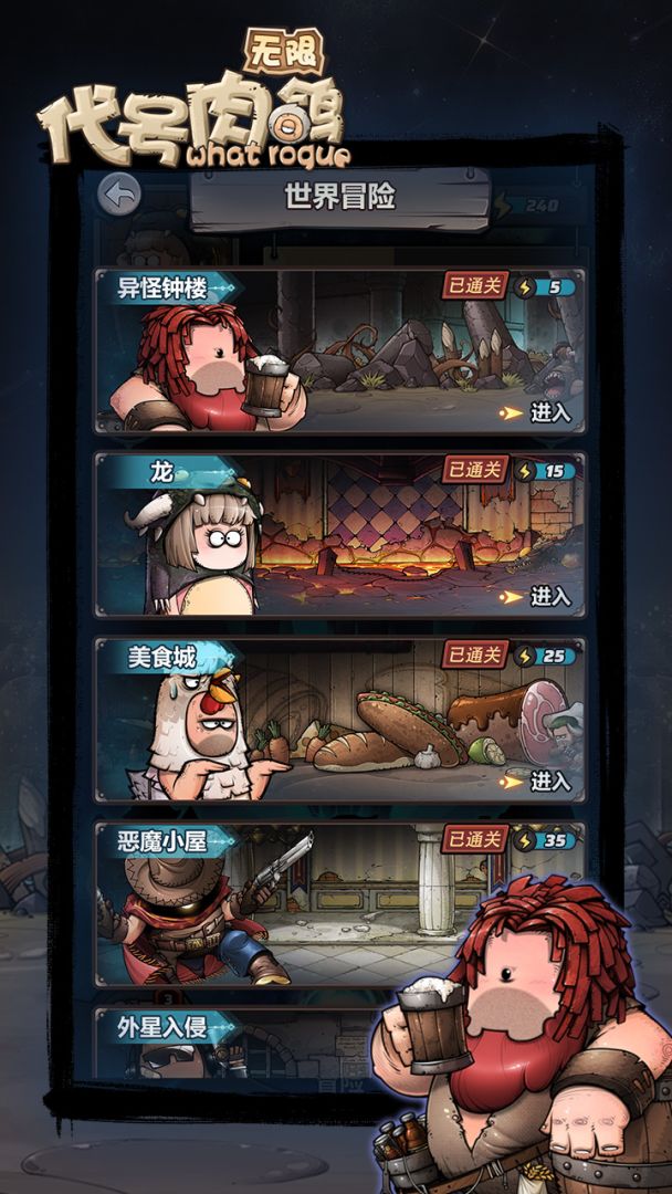 代号肉鸽：无限游戏截图