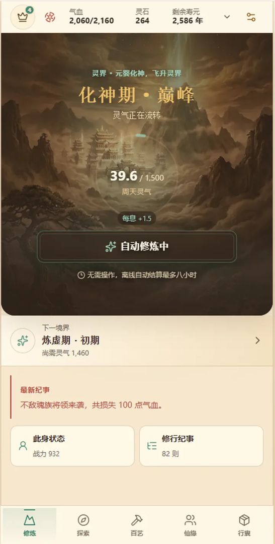 开局废灵根,我无敌了2游戏截图