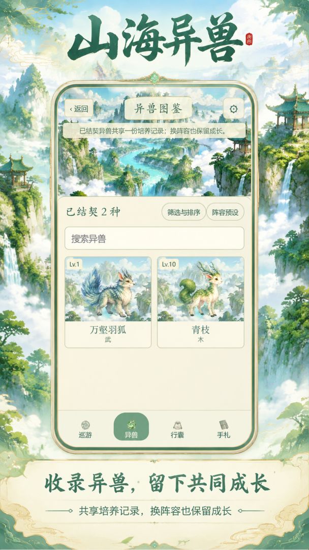 山海异兽游戏截图