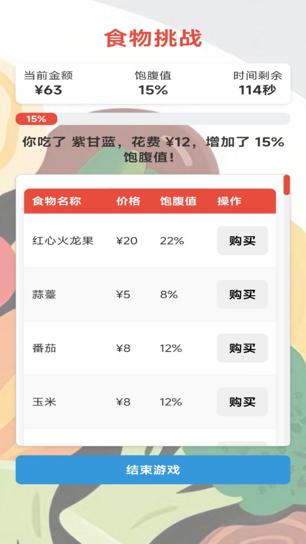 随机金额餐游戏截图