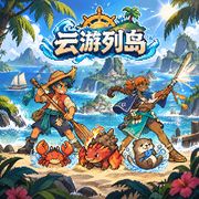 云游列岛