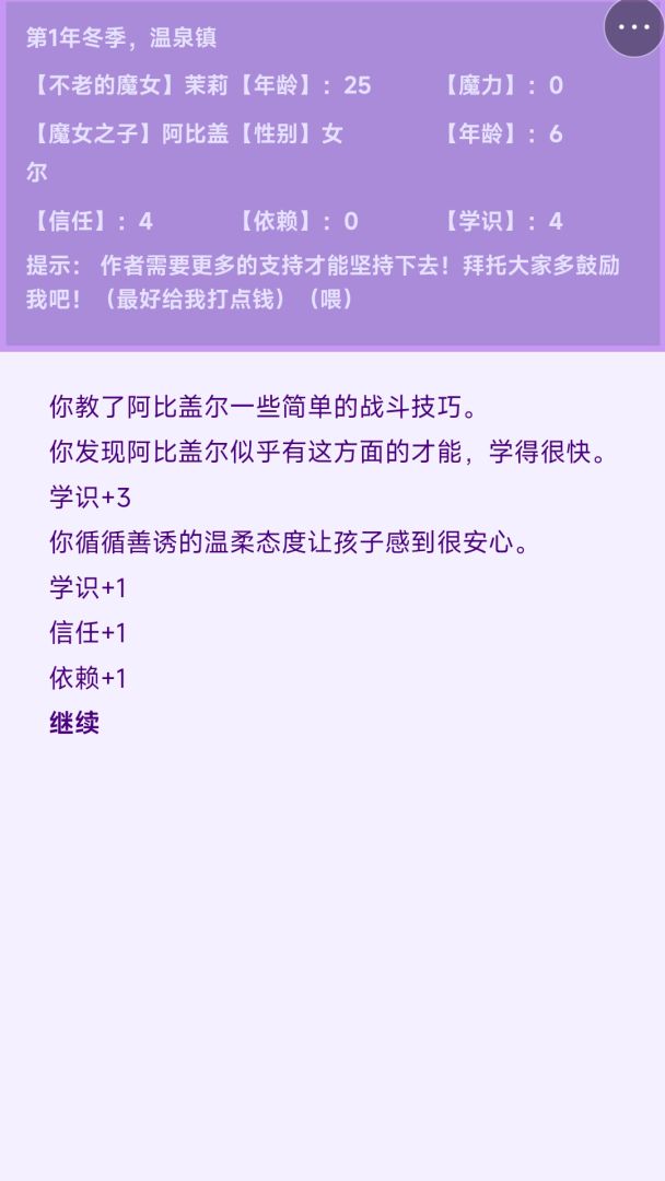 不老魔女和她的孩子们游戏截图