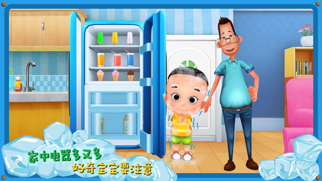 宝宝小当家游戏截图