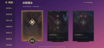 【小暮说铲铲双城传说—暮光之战】冰霜魔女通关教程！