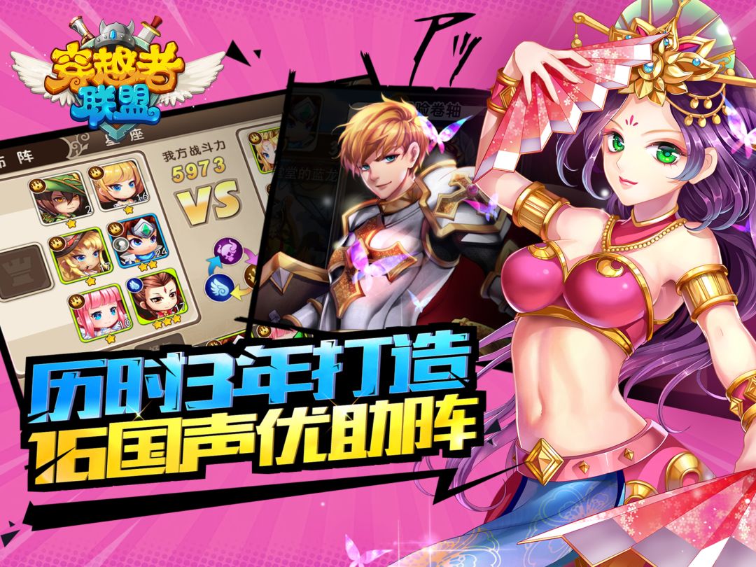 穿越者联盟游戏截图