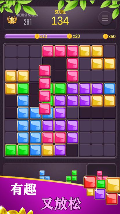 方块拼图 - 趣味游戏游戏截图