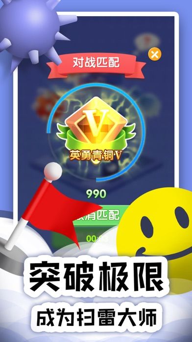 扫雷Online - 经典益智游戏游戏截图