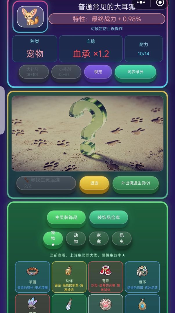 先古之渊:打扮生灵游戏截图