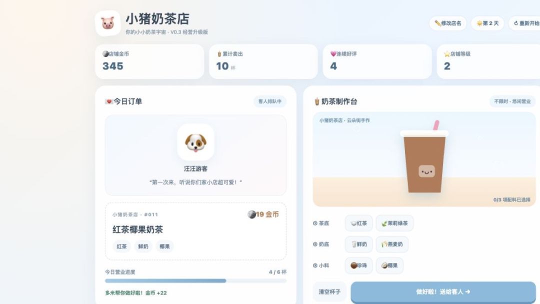 小猪奶茶店游戏截图