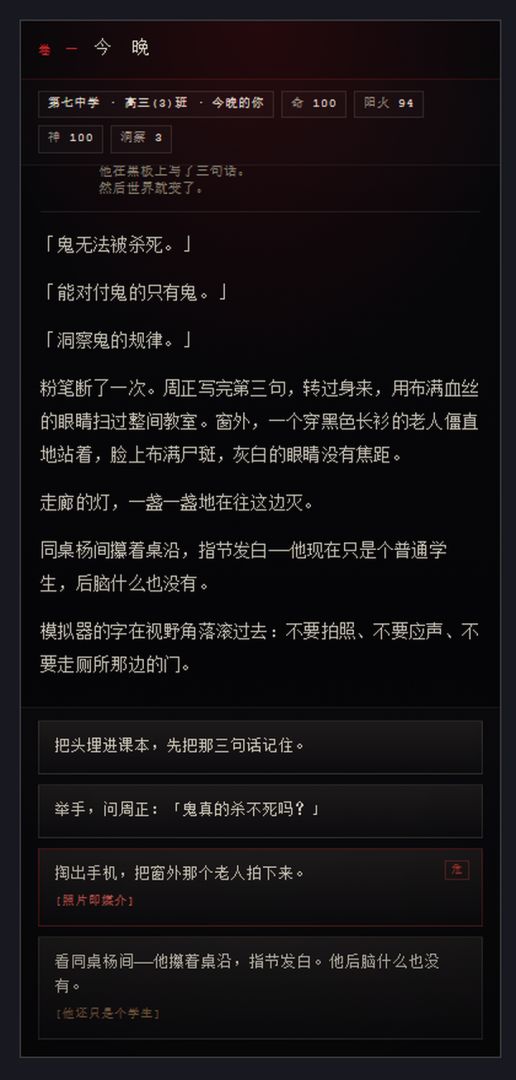 诡异复苏之我有模拟器游戏截图