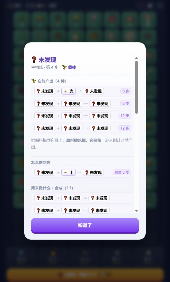 造化万物2游戏截图