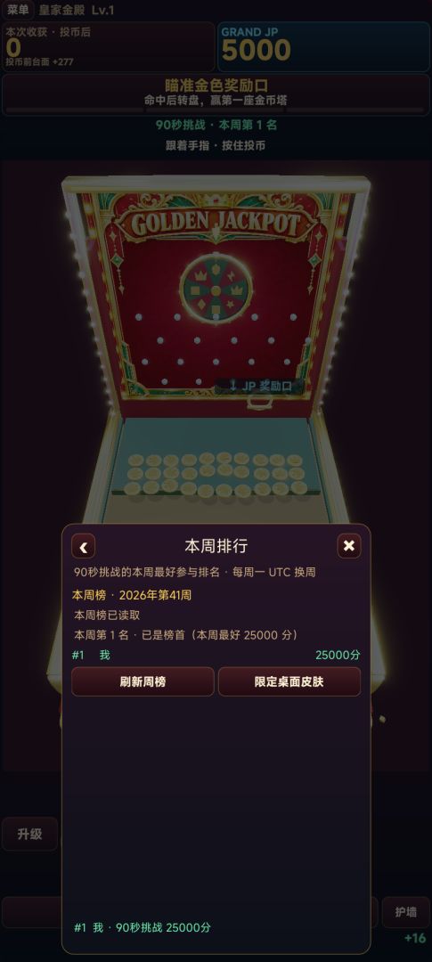 无限推币机：神卡一选，满屏爆币游戏截图
