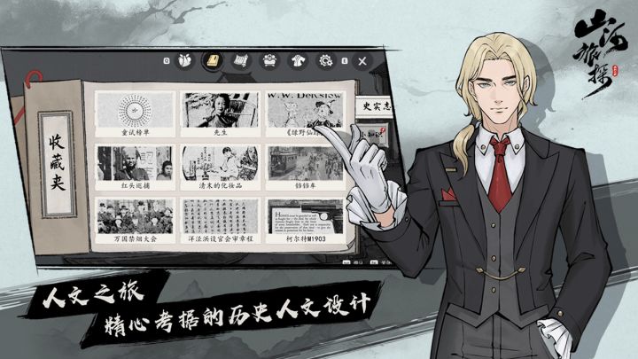 山河旅探截图