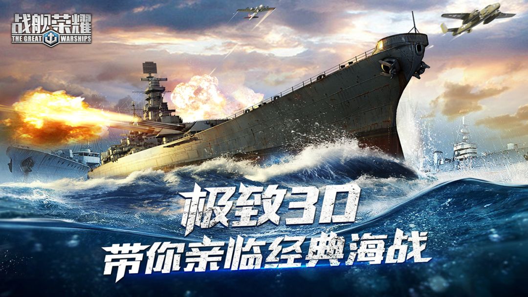 战舰荣耀游戏截图