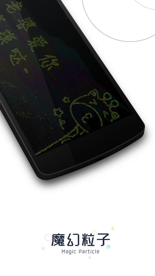 魔幻粒子游戏截图