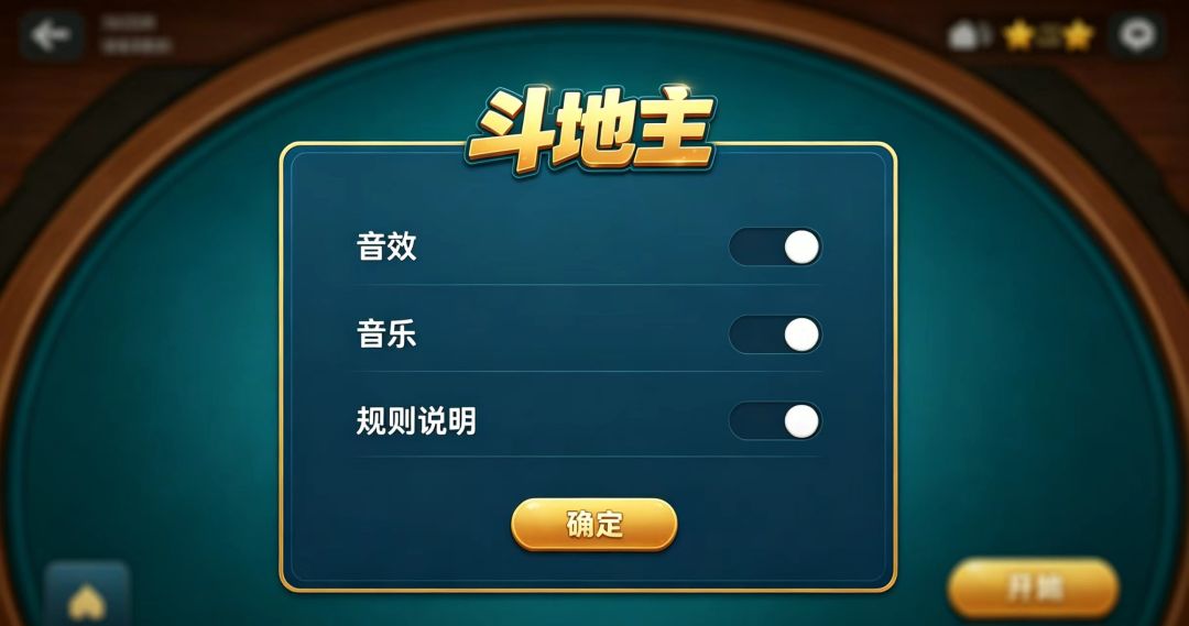斗地主游戏截图