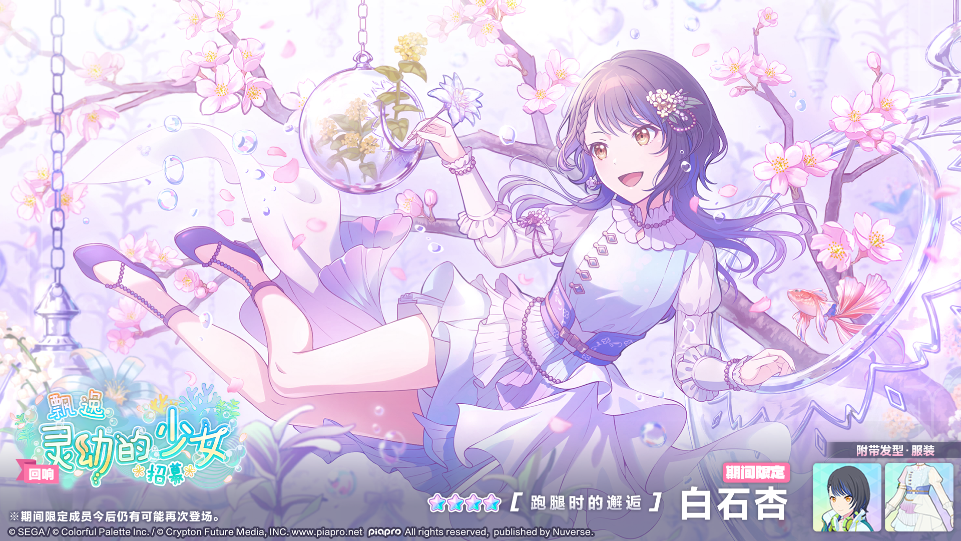 [回响]飘逸灵动的少女 招募