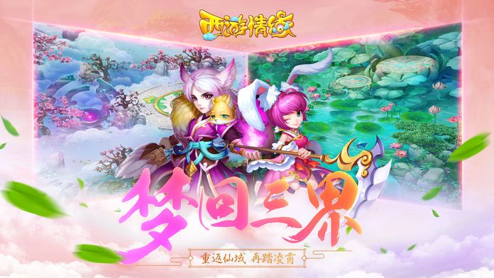 西游情缘:回合制游戏游戏截图