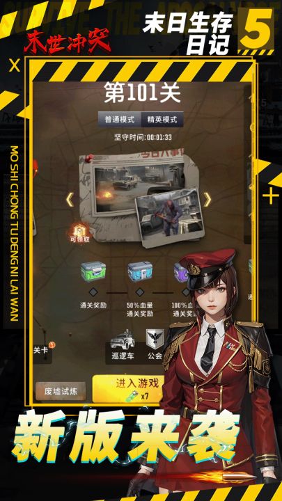 末世冲突截图