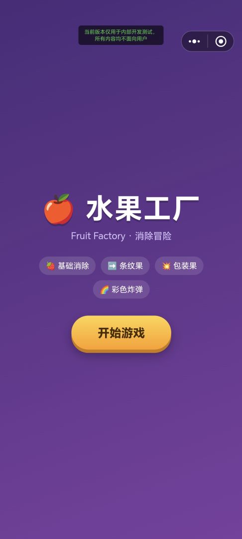 水果工厂游戏截图