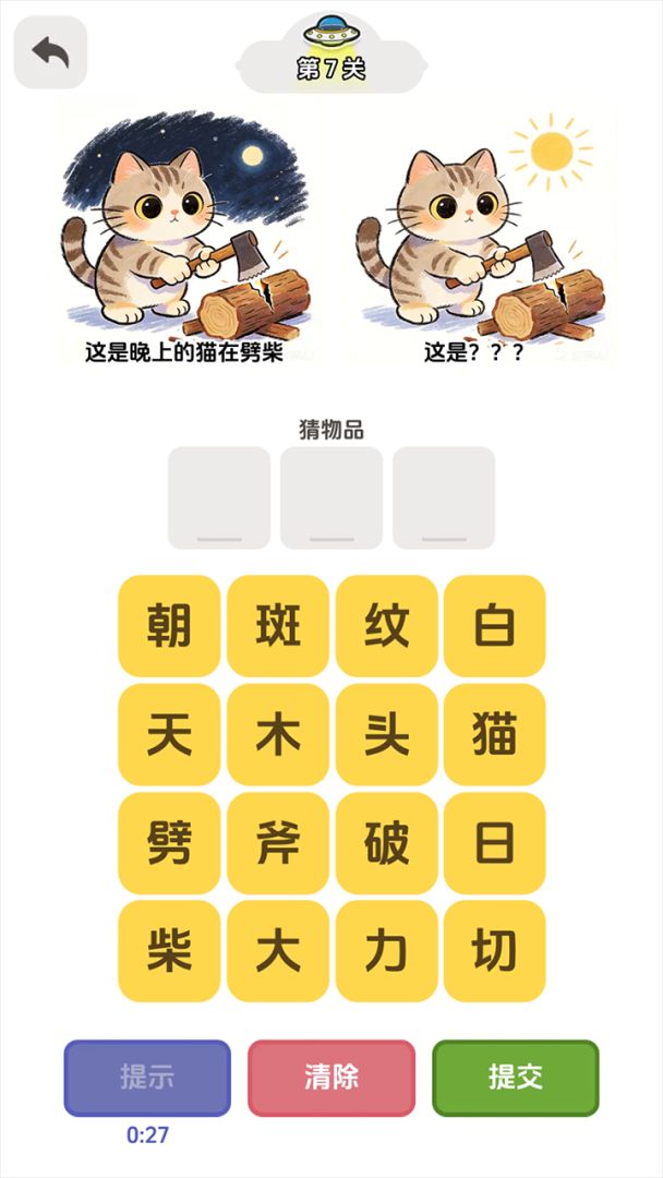 谐音电波游戏截图