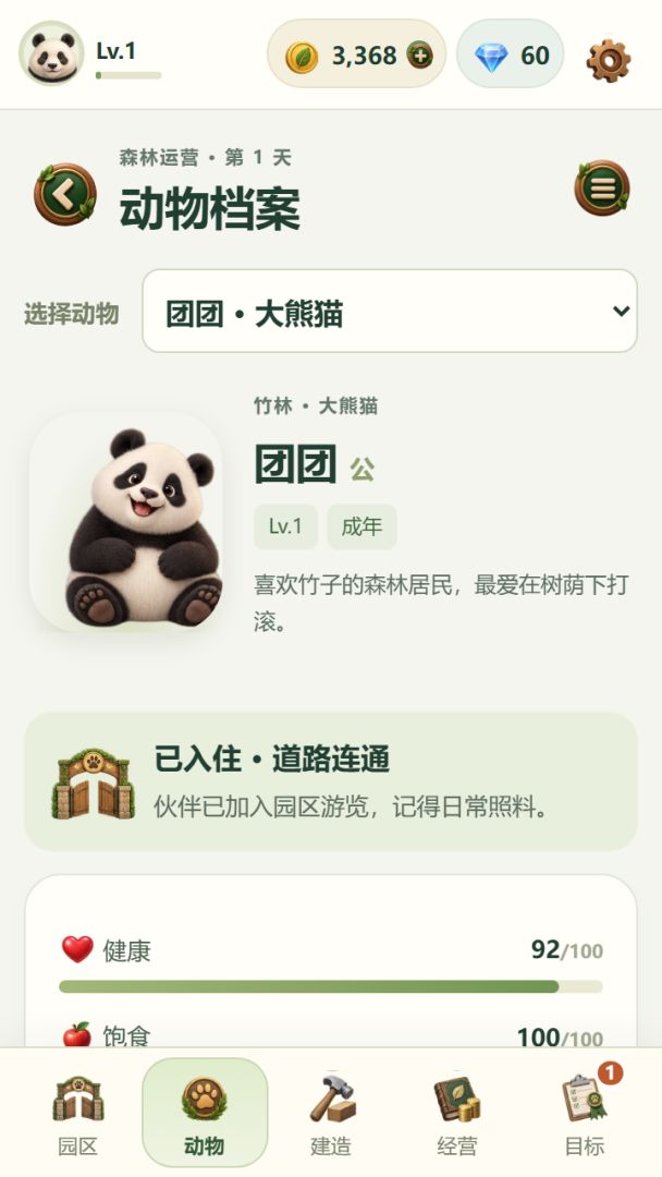 动物园长模拟器游戏截图