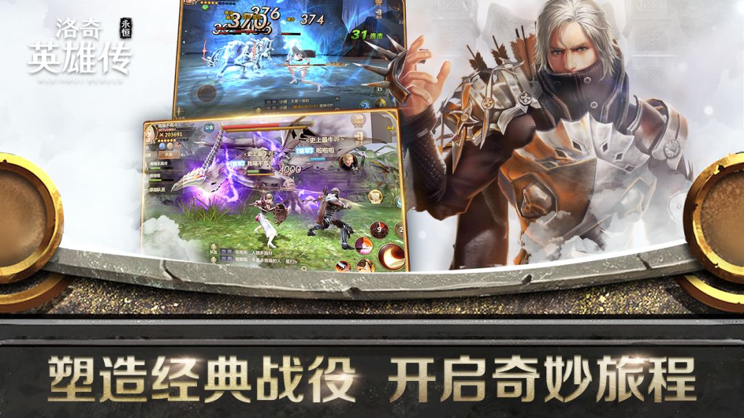 洛奇英雄传:永恒游戏截图