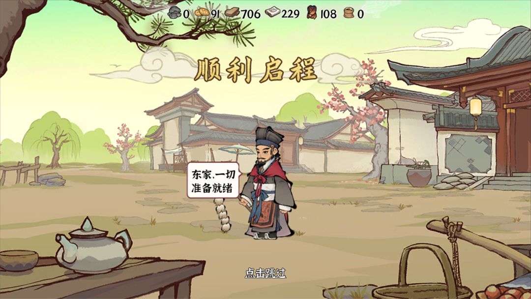 古道千年(TapTap 测试版)游戏截图