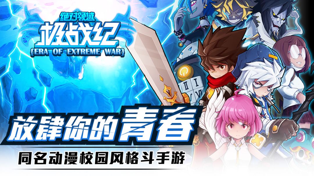 绝对领域极战纪游戏截图