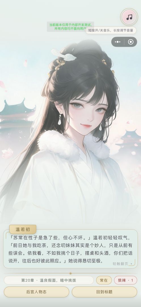 宫斗模拟器:从秀女到皇后游戏截图