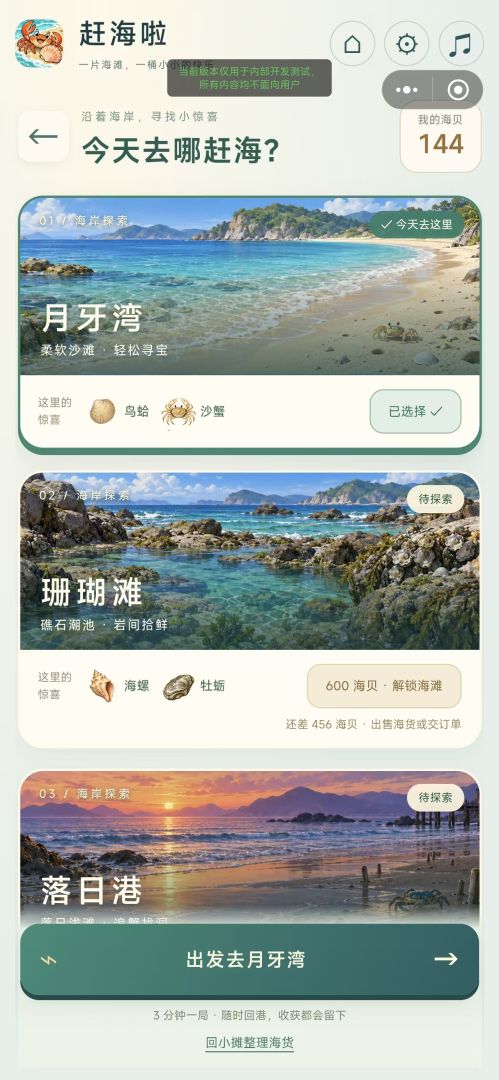 赶海啦游戏截图