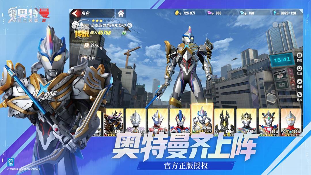 奥特曼传奇英雄2游戏截图
