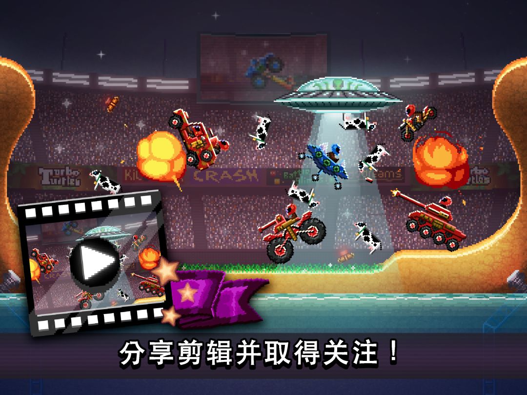 撞头赛车游戏截图