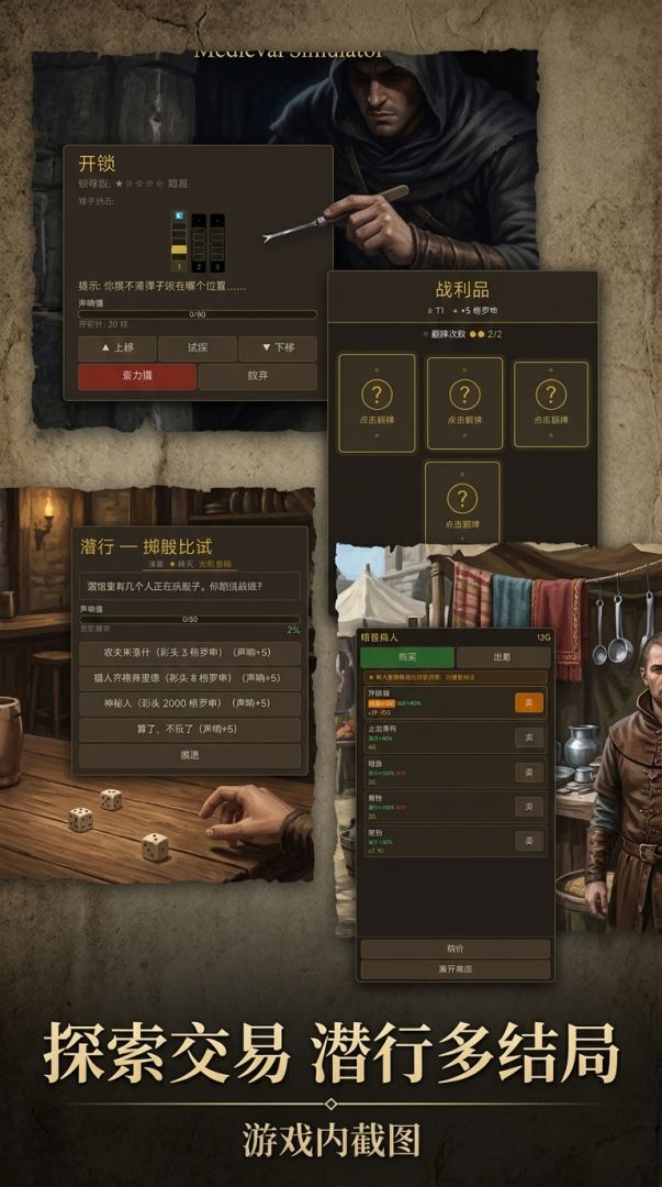 中世纪模拟器游戏截图
