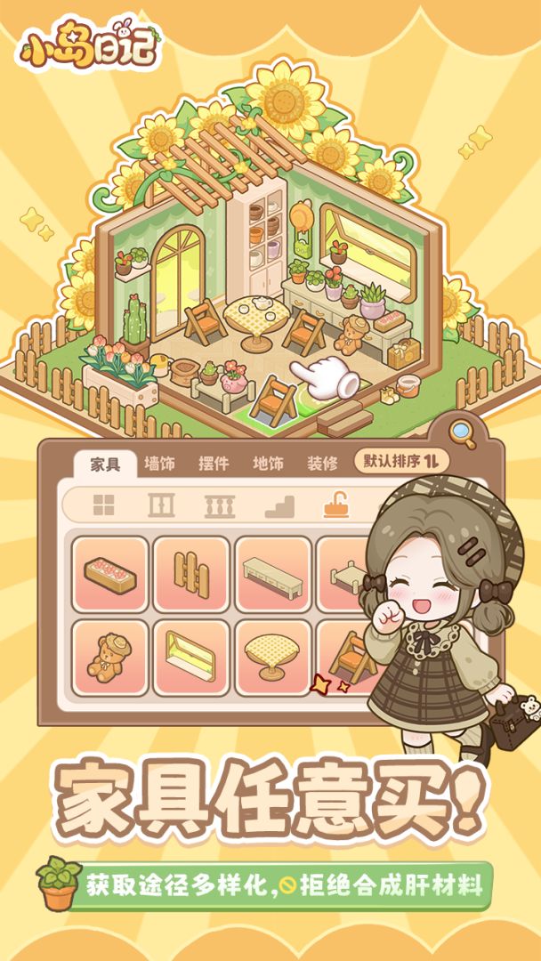 小岛日记游戏截图