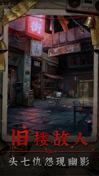 怨楼截图