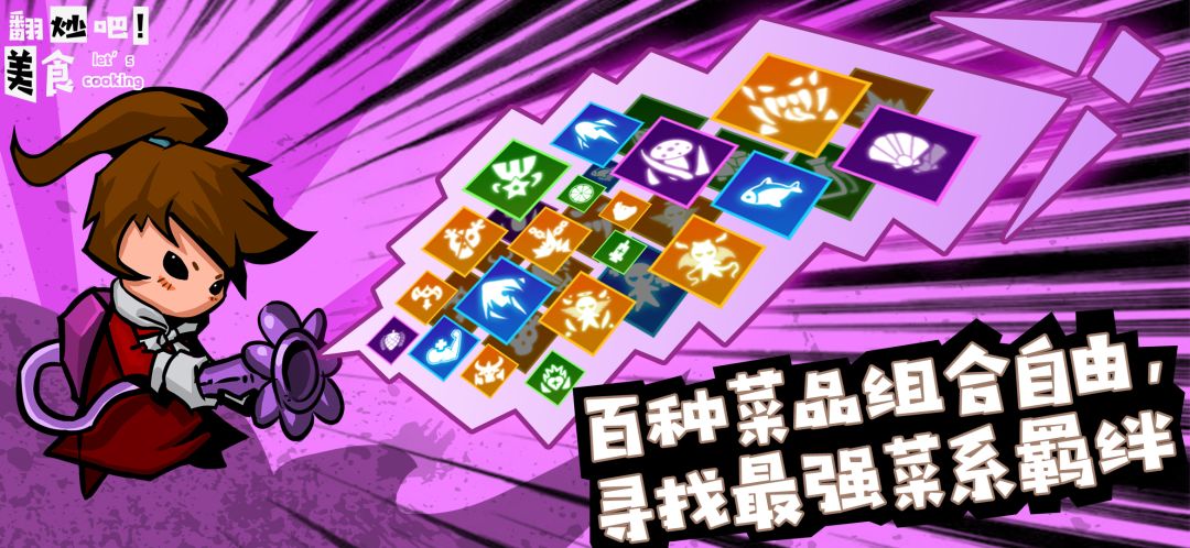 翻炒吧,美食!游戏截图