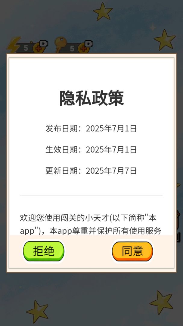 闯关的小天才游戏截图