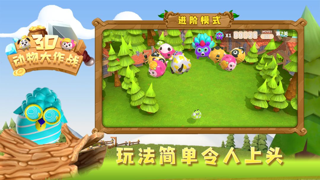 3D动物大作战游戏截图