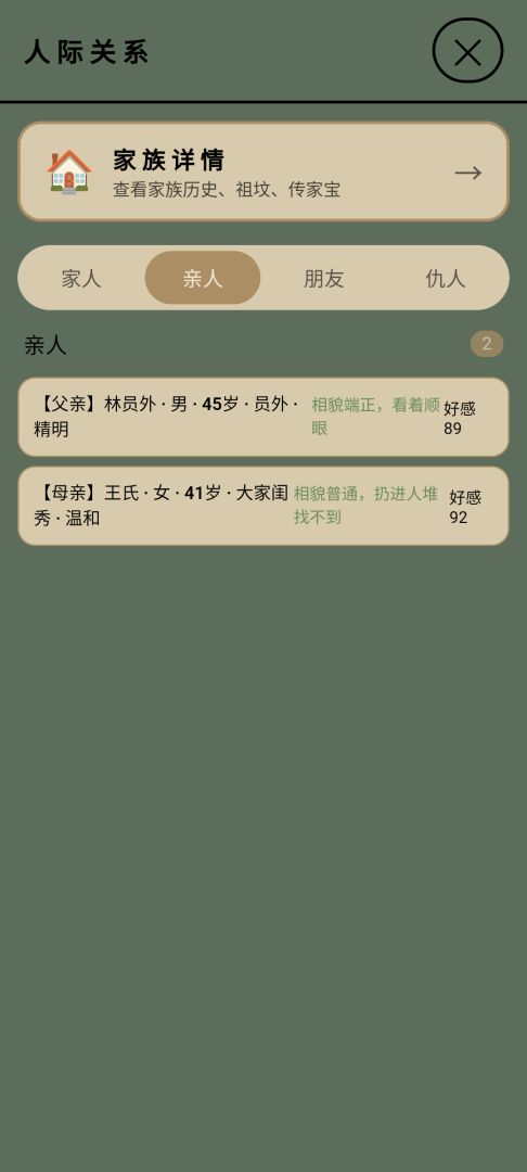 浮生绘·百味人生游戏截图