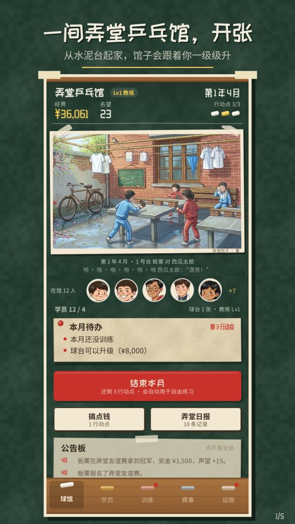 弄堂乒乓游戏截图