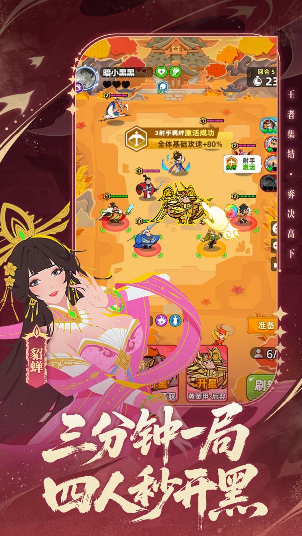 王者之弈游戏截图