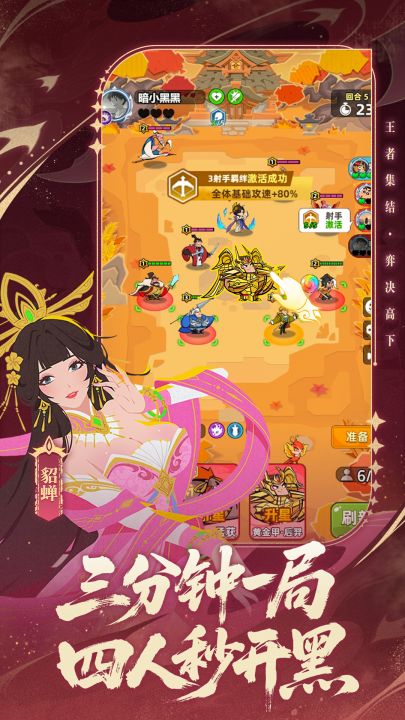 王者之弈截图