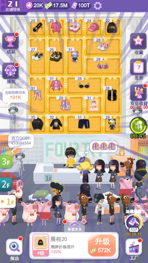 潮流合伙人游戏截图