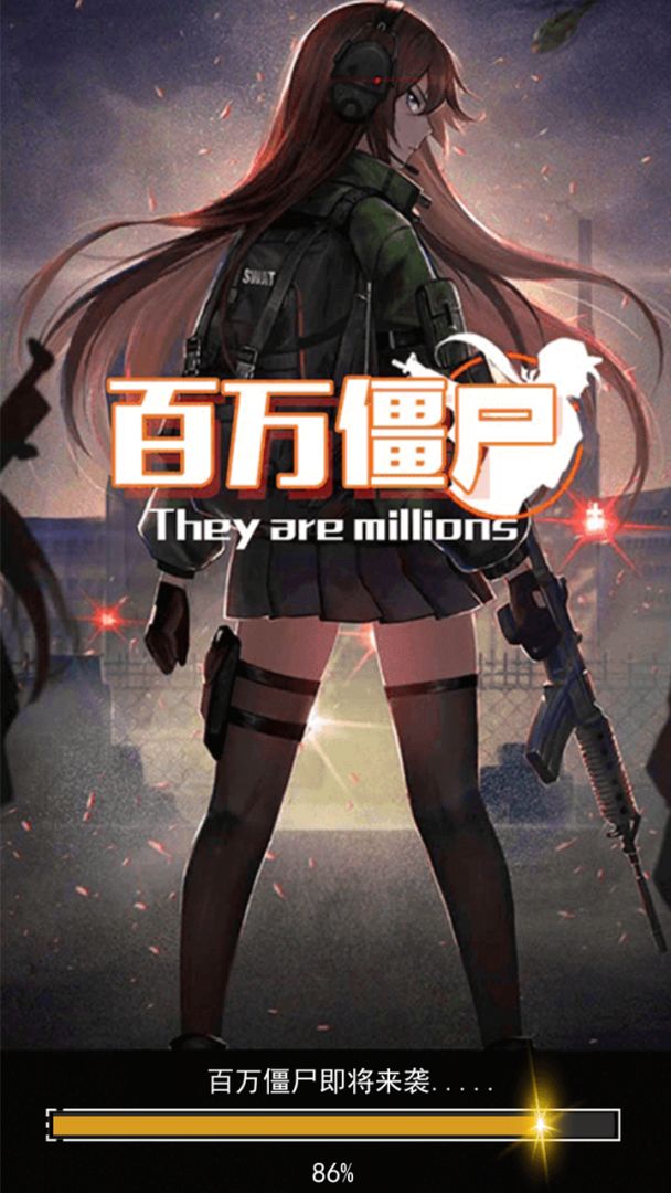 百万僵尸游戏截图