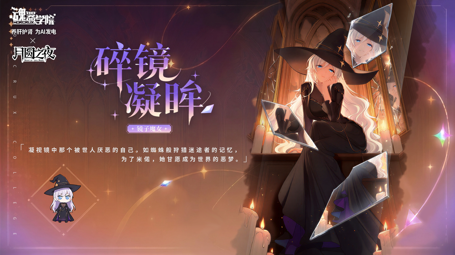 联动角色【镜子魔女】上线