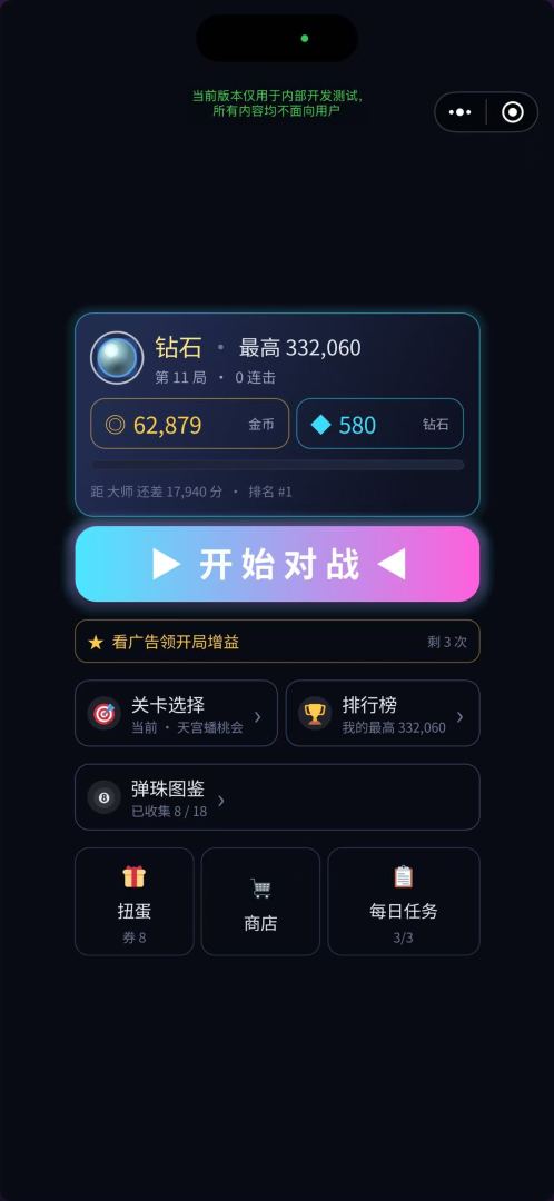 弹珠大赛游戏截图