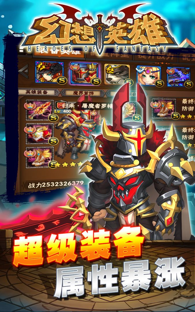 幻想英雄游戏截图